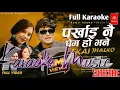 Download Lagu Ekai Jhalko ( Parkhai Nai Prem Ho Bhane ) - [ KARAOKE TRACK ] | Ramji Khand Song | Official Music |