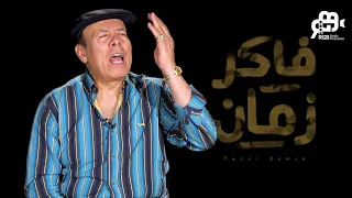 فاكر زمان أحمد ماهر يفجر مفاجأة نارية عن مسلسل ريا وسكينة 