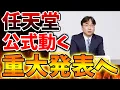 【任天堂】公式が重大発表へ。ニンダイより重要じゃねーか。。。。これはマジですごい【ドラクエ1＆2/スクエニ/リメイク/反応/攻略/公式/ドラゴンクエスト/hd-2d