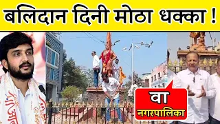 कोपरगावात बलिदान दिनी छत्रपती संभाजी महाराज यांच्या स्मारकाजवळ अस्वच्छता 😳