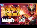 Download Lagu เช็คพ้อยท์แรกขบวนการนับเบอร์วัน โกจูเจอร์ คาดหวังได้ไหมภาคนี้ (ตามความคิดเห็นส่วนตัว) | Toku Ep. 144