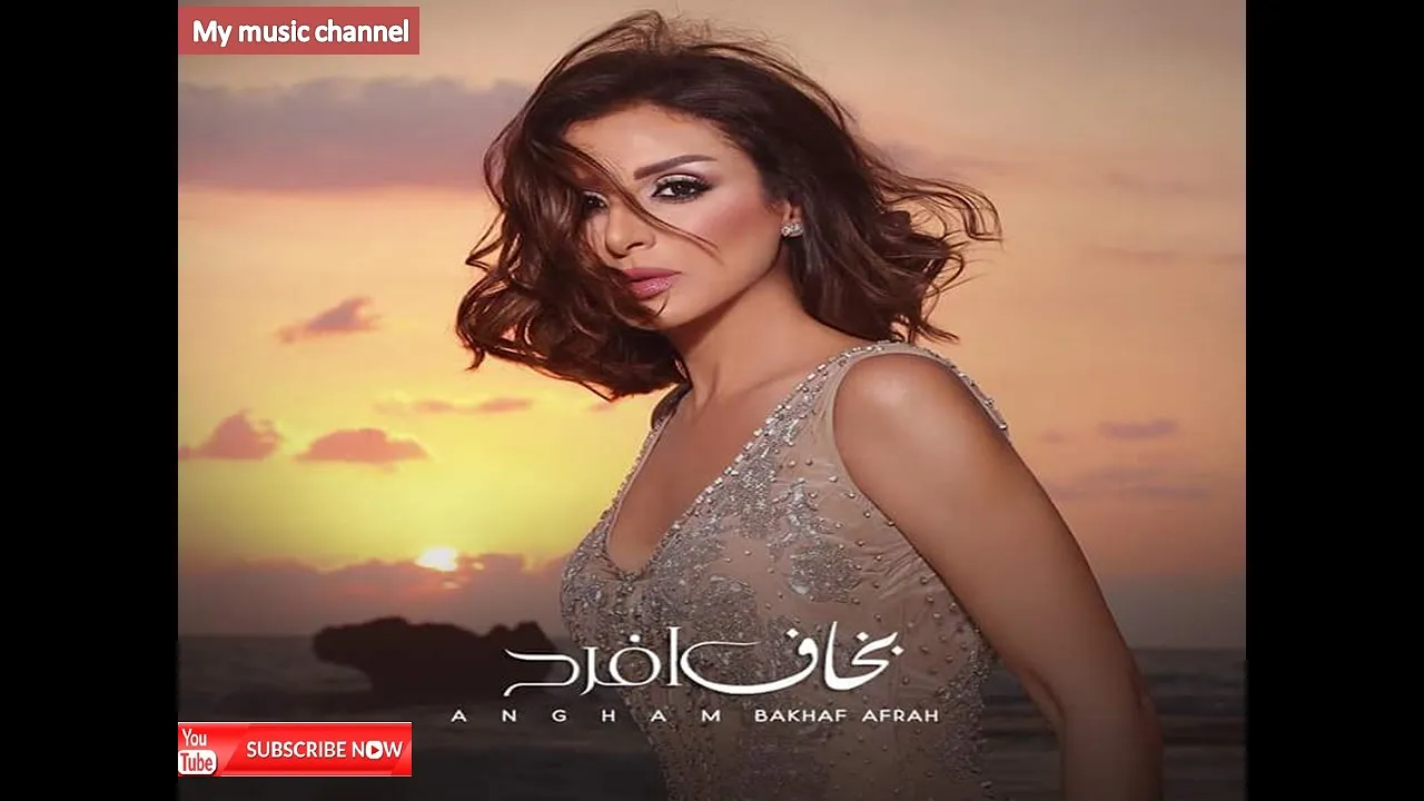 انغام … بخاف أفرح - بالكلمات | Angham … Bakhaf Afrah- Lyrics Video انغام … بخاف أفرح - بالكلمات | Angham … Bakhaf Afrah- Lyrics Video