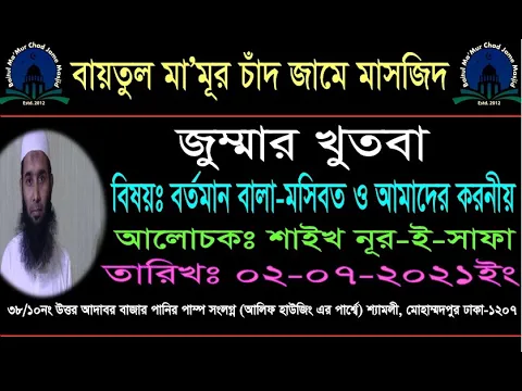 বালা-মসিবত পরিস্থিতি ও আমাদের করনীয়