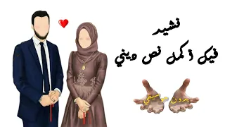 أنشودة فيك اكمل نص ديني     تصميم رائع   دندنها