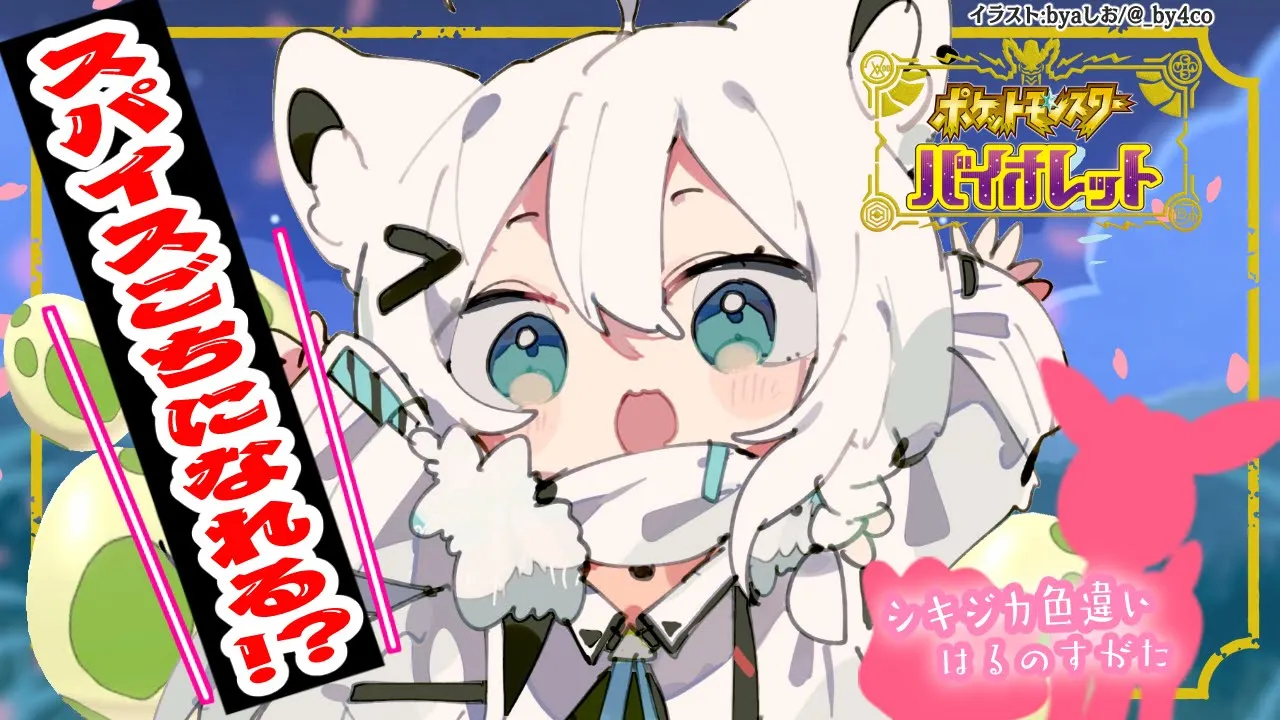 【番外編】色違いシキジカ！！後輩がスパイス奢ってくれるってガチィ！？【ポケットモンスターバイオレット】