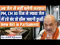 Download Lagu Amit Shah move bills for removal of PM, CMs arrested for 30 days | Ankit Agrawal Study IQ