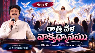 Sep 8th, 2026 ఈ సాయంకాలపు వాక్య ధ్యానం | Blessed word for this Evening | PJSP Life Changing