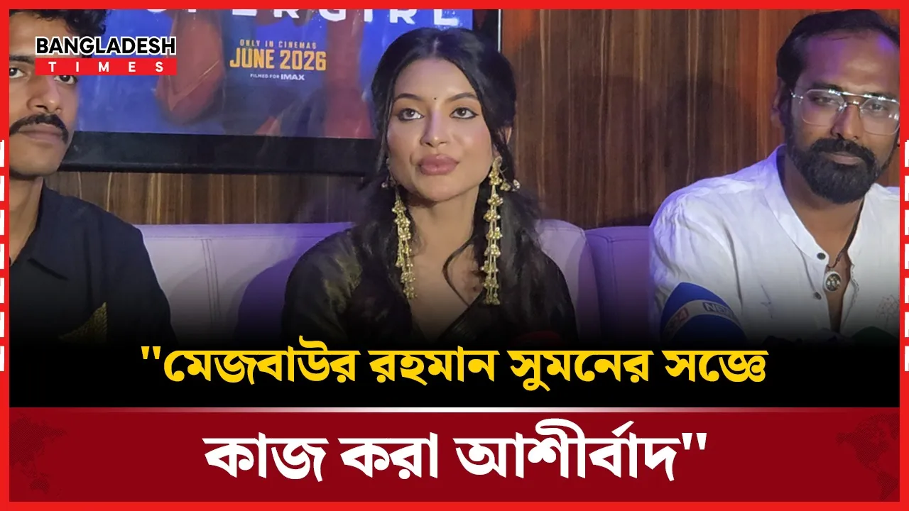 ‘রইদ’ দেখে ঘোরের মধ্যে চলে গেছেন নাজিফা তুষি