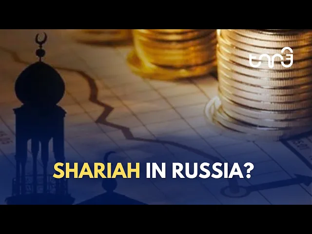 ⁣Russia Set to Launch Islamic Banking