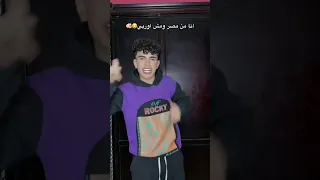انا من مصر ومش أوربي    دندنها