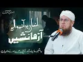 Insan Par Aane Wali Azmaishen | Islah e Aamaal | Abdul Habib Attari