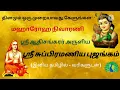 Download Lagu Subramanya Bhujangam in Tamil with Lyrics - Adhi Sankarar -Drive away all your diseases-Thiruchendur