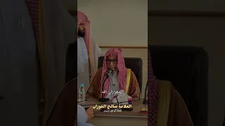 ما حكم ان يكون لك صديق مسيحي او يهودي  العلامة صالح الفوزان حفظه الله دندنها