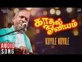 Download Lagu Kadhal Oviyam Movie Songs | Kuyile Kuyile | SPB, SJanaki | Old Tamil Hits | Ilaiyaraaja Official