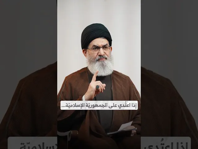 ⁣إذا اعتُدي على الجمهوريّة الإسلاميّة I السيد هاشم الحيدري