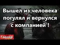 Lagu Вышел из человека , погулял, и вернулся с компанией ! Я всё понимаю но в голове моей пропаганда !