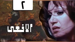 المسلسل النادر الأفعى مديحة كامل يوسف شعبان حلقة 02 من 13 