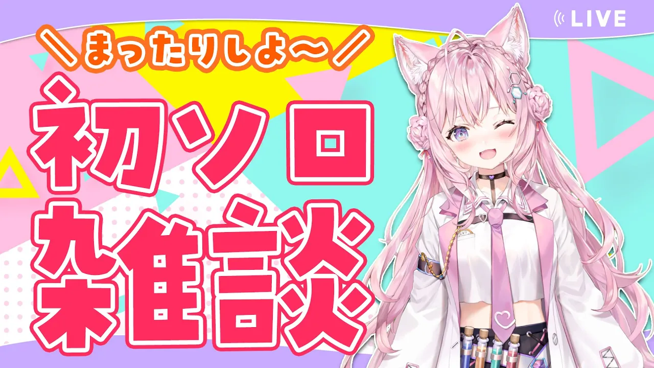 【初ソロ雑談】謝罪と弁明とツイートできなかった色んなお話ぜんぶする！【博衣こより/ホロライブ】