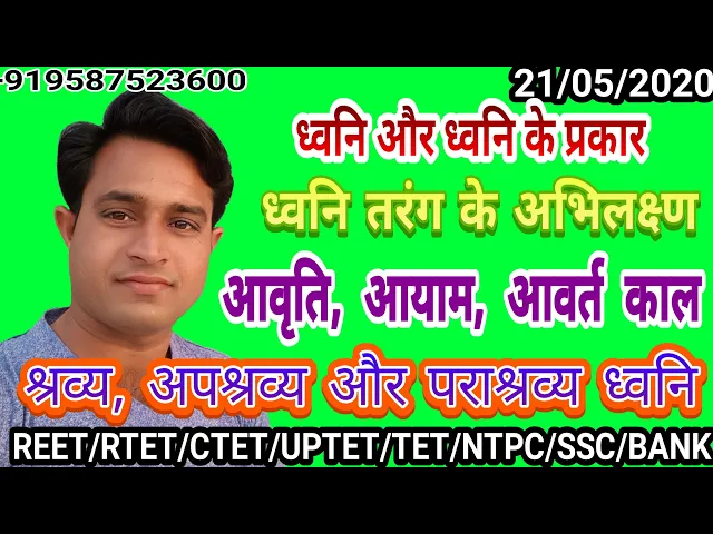 ध्वनि। ध्वनि के प्रकार। sound and types of sound ,ध्वनि और तरंग ,sound and wave length by Khetaram