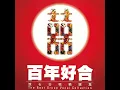 廣島之戀 - 莫文蔚+張洪量