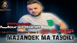 Mourad Sghir Ma3andek Ma Ta9dili ديري سحور ديري Avec Pitchou Murdjadjou Live 2025 