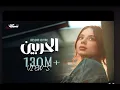 Bessan Ismail - Al Harbein (Official slow)| بيسان اسماعيل - الحربين