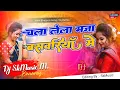 Download Lagu Chala Lel Maza Basawriya Me #DjSong चला लेल मजा बसवरिया में DjRemixOld is Gold HardBassMix DjSkMusic