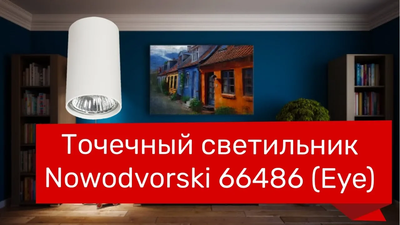 Точковий світильник NOWODVORSKI 66486 (5255)