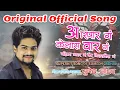 Lagu Aar Par G Kelas Var G Pahila Pyaar G Ka Visaralis G  | Pahila Pyaar | New Song By_SUMEDH JADHAV |