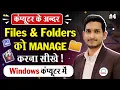 How to Manage Files and Folders in Computer Create Rename Delete Move and Copy Files in Laptop