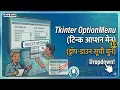 Tkinter OptionMenu Tutorial Learn to Create a Drop-Down Menu Hindi Podcast 15