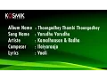 Varudhu Varudhu - Thoongadhey Thambi Thoongadhey