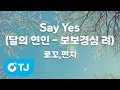Lagu [TJ노래방] Say Yes(달의연인-보보경심려OST) - 로꼬,펀치 / TJ Karaoke