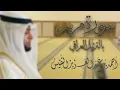 سورة مريم بالترتيل العراقي | أحمد النفيس