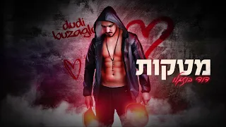 דודי בוזגלו מטקות Prod By 69 