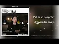 Lucid Dream - SOLE (쏠)