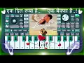 Download Lagu Ek Dilruba Hai - Instrumental Piano Song || Bewafaa || Piano Lab 🎹🔥
