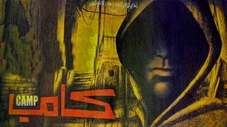 اغنية بتفوت ايام من فيلم الرعب المصرى كامب من تصميمى دندنها