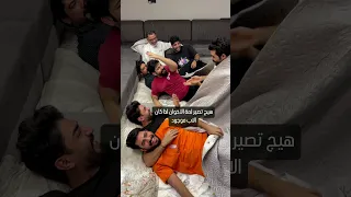 هيج تصير لمة الاخوان اذا كان الاب موجود عائلة بيت رشك 