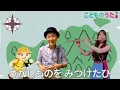 せかいのどこかでおめでとう！ | みいつけた！ / 歌＆フルート【ひらがなカタカナ歌詞】