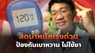 ความอ้วนกับเบาหวานเกี่ยวข้องกันอย่างไร