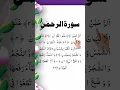 Download Lagu Surath al Rahman beautiful💞voice#shortvideo#shorts#qarikhalidrabbani#viralreels