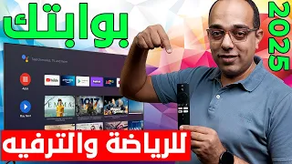 اعملاق البث المباشر المتعدد أقوى تطبيق IPTV رياضي وترفيهي للأندرويد The Best Android App 2025 