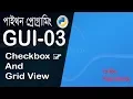 How to create checkbox in python GUI-03