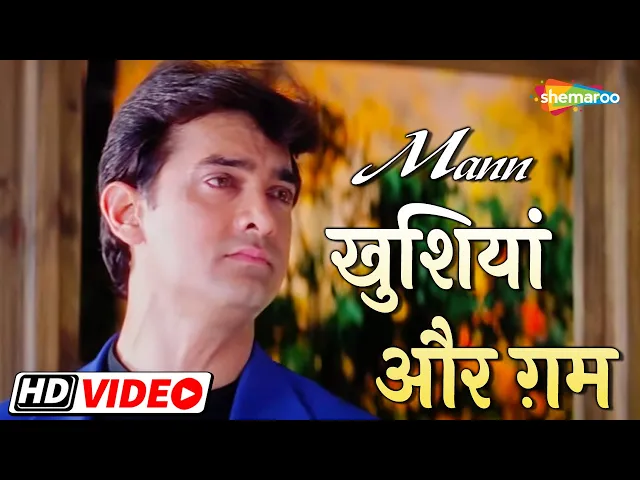 Khushiyan Aur Gham | Mann (1999) | Aamir Khan | Manisha Koirala | Sharmila Tagore | Bollywood Song