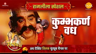 ramleela special katha ramayan