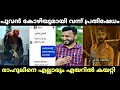Download Lagu കോഴി അണ്ണൻ എയറിൽ 😂 | rahul mamkootathil news | Rahul mamkootathil issue | troll malayalam 