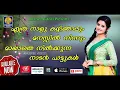 Download Lagu പൂമരം പൂത്തുലഞ്ഞേ പൂവാകയിൽ പൂത്തുമ്പി പാറി വന്നേ | Malayalam Musical Song