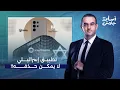 Download Lagu أسامة جاويش: تحقيق صادم يكشف وجود تطبيق إسرائيلـ ـ ـي على هواتف سامسونج لا يمكن حذفه!!