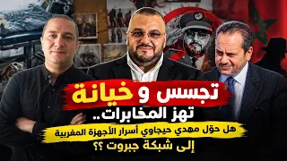 هل مهدي حيجاوي هو جبروت ؟؟ الملف الأسود، قصة الشبح المغربي الذي هزّ المخابرات، هل وثائق ABC مزورة؟؟